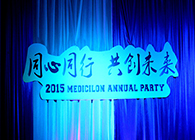 2015年欧博ABG年会-同心偕行共创未来