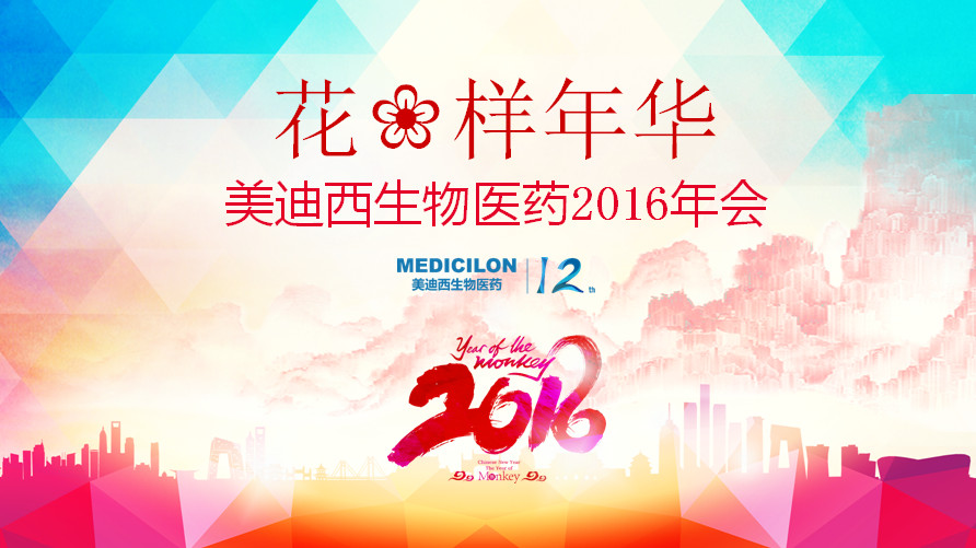 名堂年华，，，，，，，，欧博ABG正青春——欧博ABG12周年庆年会