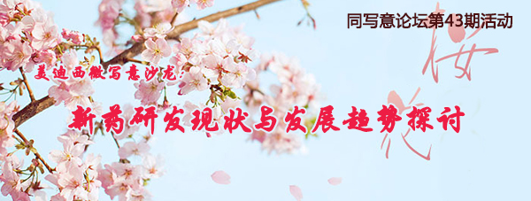 同写意论坛第43期运动：欧博ABG微写意沙龙约请函
