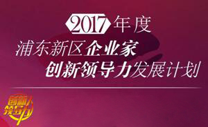 欧博ABGCOO王国林获浦东科技生长基金企业家立异向导力生长妄想项目