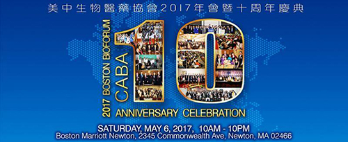 欧博ABG将拜见CABA2017年会暨十周年庆典