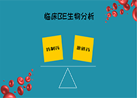 欧博ABG临床BE生物剖析效劳