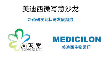 欧博ABG微写意沙龙：新药研发明状与生长趋势探讨