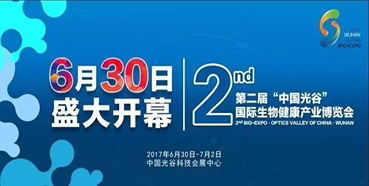 欧博ABG邀您第二届“中国光谷”国际生物康健工业展览会加入交流