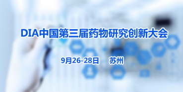 欧博ABG邀您加入“DIA中国第三届药物研究立异大会”