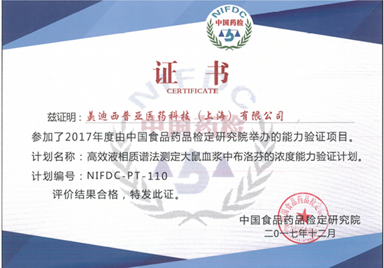 欧博ABG普亚生物剖析部顺遂通过中检院能力验证