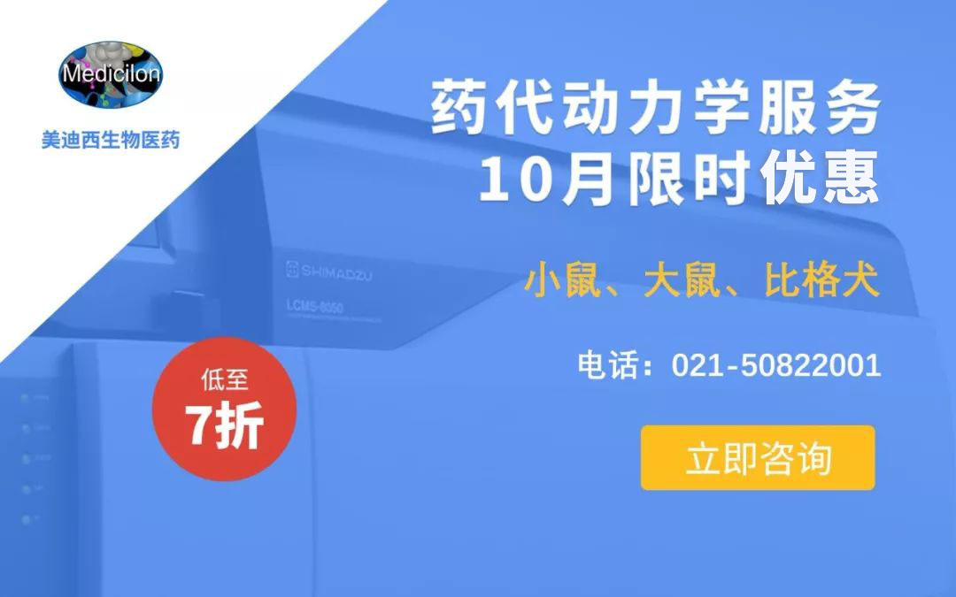 药代动力学效劳10月限时优惠，，，，，低至7折