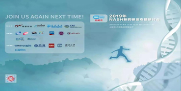 欧博ABG将参展2019年NASH新药研发专题钻研会