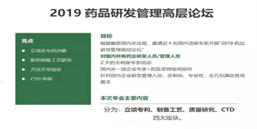 聚会预告：欧博ABG受邀加入2019药品研发治理高层论坛培训