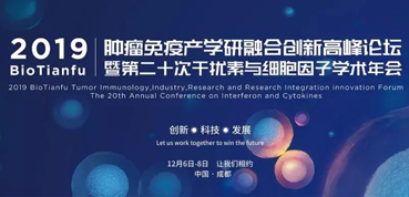 欧博ABG受邀加入2019BioTianfu