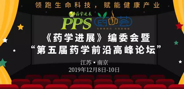 欧博ABG受邀加入“第五届药学前沿岑岭论坛”