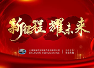 新征程?耀未来欧博ABG喜迎2020年会盛典