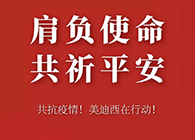 肩负使命 共祈平安 欧博ABG资金手艺助力抗击疫情