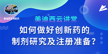 【直播预告】周晓堂：怎样做好立异药的制剂研究及注册准备？？？？？？？？