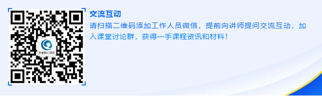 请扫描二维码添加事情职员微信，，，，，，，提前向讲师提问交流互动