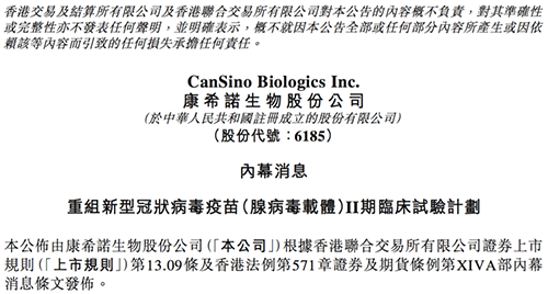 康希诺宣布通告称，，，，，，其重组新型冠状病毒疫苗（腺病毒载体）凭证I期临床试验的起源清静数据