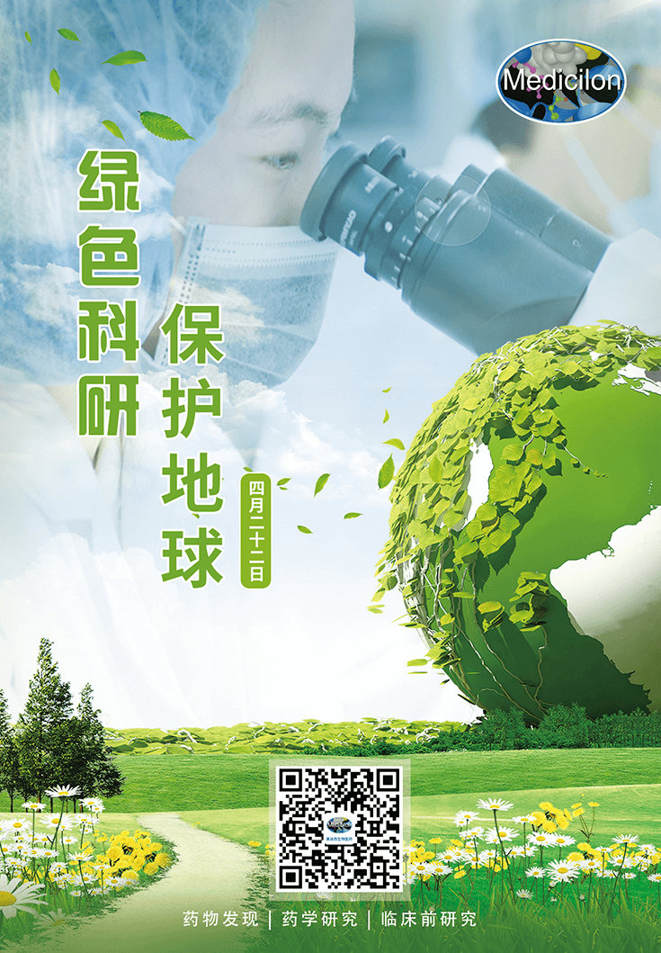 绿色科研，，，，，，，保；；；；；；；さ厍颉4.22-天下地球日】