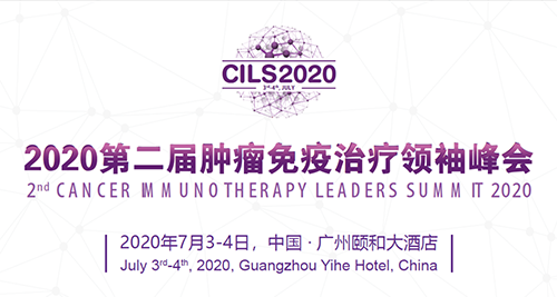 2020第二届肿瘤免疫治疗首脑峰会，，，，，，欧博ABG与您相约广州