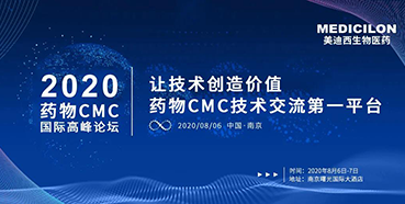 欧博ABG受邀加入南京2020药物CMC国际岑岭论坛