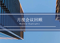 【聚会时刻】八月份欧博ABG聚会回首