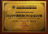 【美·记闻】欧博ABG荣获2020中国研发CRO企业20强