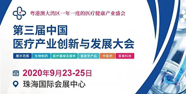 【聚会预告】欧博ABG将加入中国医疗工业立异与生长大会