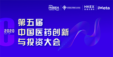 【聚会预告】欧博ABG受邀加入第五届中国医药立异与投资大会