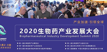 【聚会预告】欧博ABG受邀加入2020BPID生物药工业生长大会