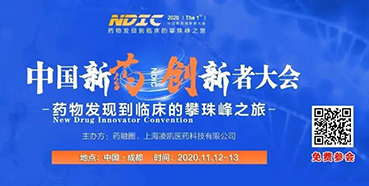 【聚会预告】欧博ABG受邀加入2020中国新药立异者大会