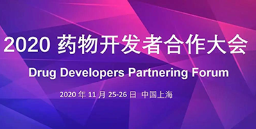 【聚会预告】欧博ABG受邀加入2020药物开发者相助大会