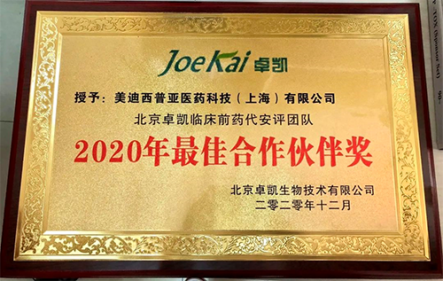 欧博ABG被评为“2020年最佳相助同伴”