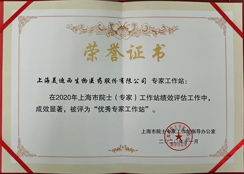 欧博ABG获评上海市院士专家事情站指导办公室授予的“优异专家事情站”称呼