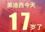 【红包彩蛋】一起生长，，，，，未来可期，，，，，欧博ABG17岁生日快乐