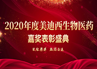 【美·记闻】“致敬模范·砥砺奋进”欧博ABG2020年度夸奖表扬大会圆满礼成
