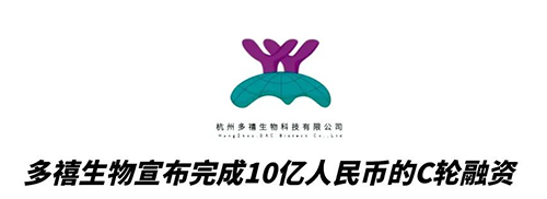 欧博ABG相助同伴多禧生物完成10亿人民币C轮融资 