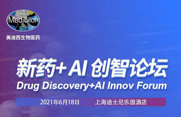 欧博ABG专题钻研会第12期 | 新药+AI创智论坛 约请函