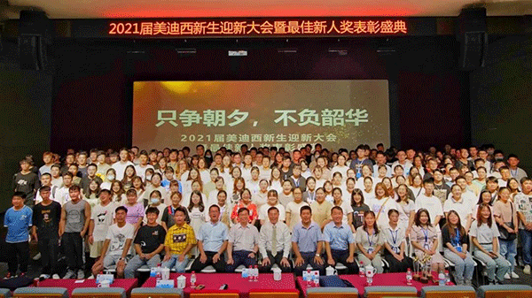 欧博ABG迎新大汇合影