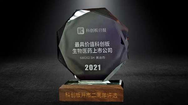 科创板开市二周年，，，，，，，欧博ABG荣膺“2021最具价值科创板生物医药上市公司” 