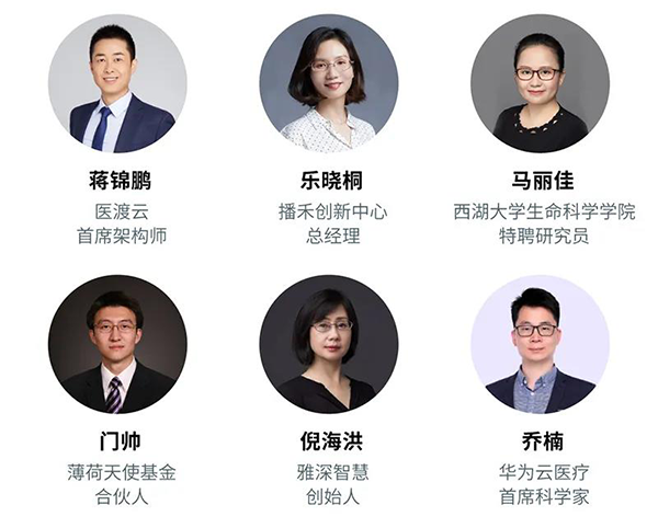 “AI赋能医疗，，，，，，相助共筑未来”聚会嘉宾