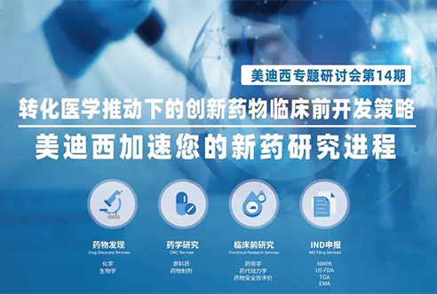 欧博ABG专题钻研会 | 转化医学推动下的立异药物临床前开发战略