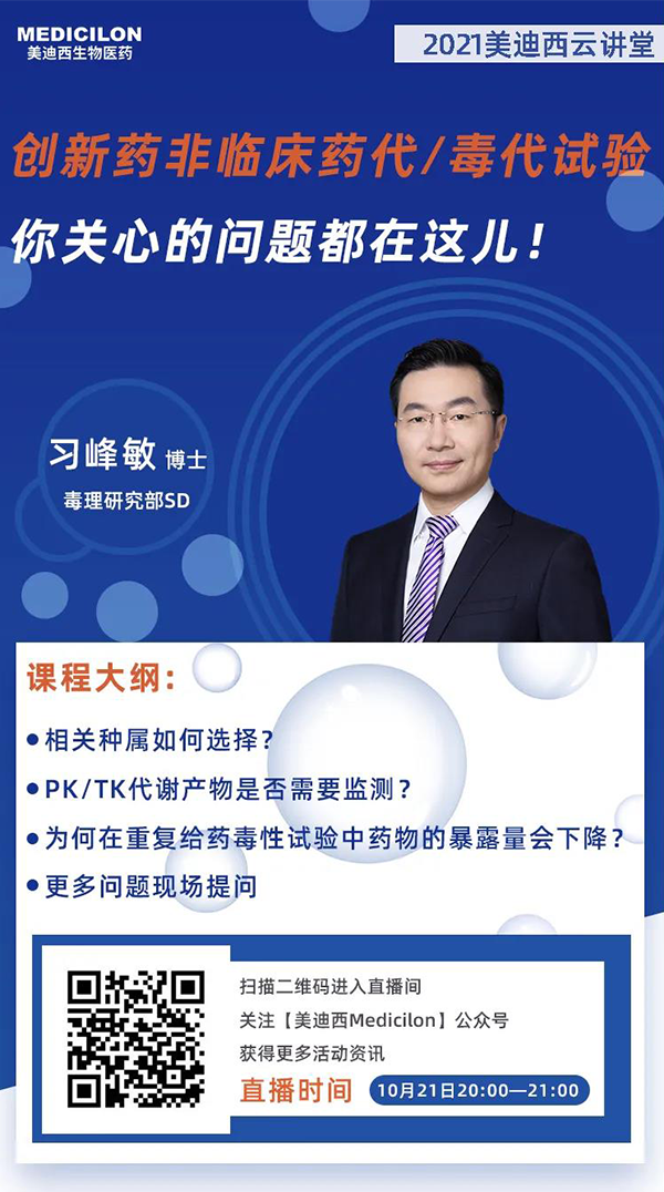 欧博ABG毒理研究部SD 习峰敏博士