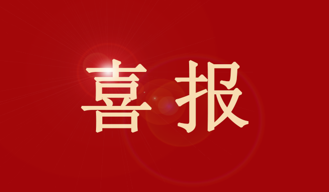 欧博ABG董事、董事会秘书王国林先生又获奖了！