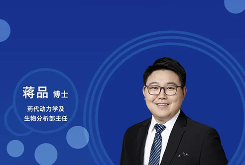 直播预告 | 立异药物DMPK研究概览，，，，，以终为始！