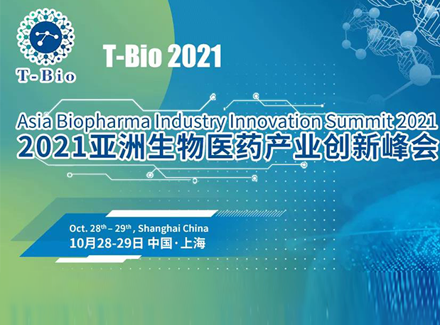 上海T-Bio 2021 | 欧博ABG彭双清教授将出席做ADC主题分享