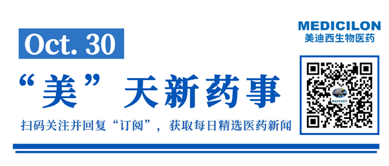 “美”天新药事（10.30）-欧博ABG生物医药.png