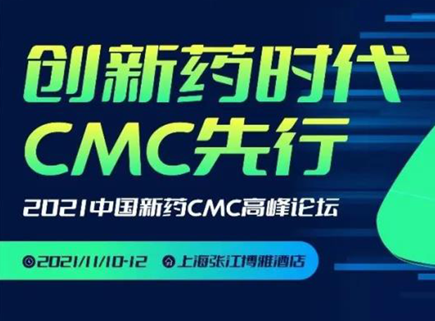 欧博ABG王晋博士邀您加入上海张江第二届中国新药CMC岑岭论坛