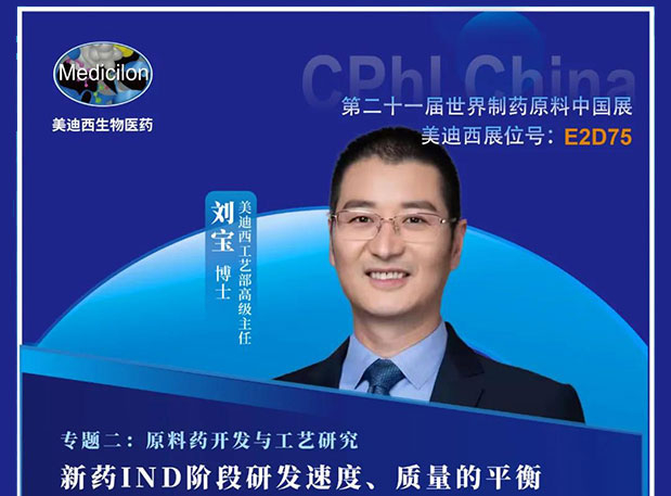 2021 CPhI China，，，，，，，欧博ABG诚邀您莅临（二）