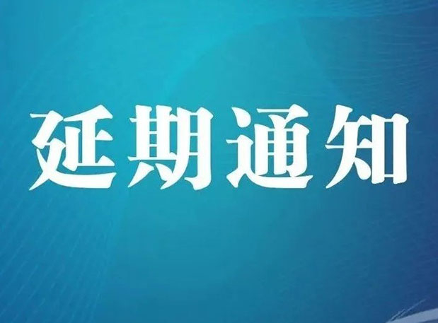 【延期通知】CPhI，，，，，，，期待明年6月更好的相遇