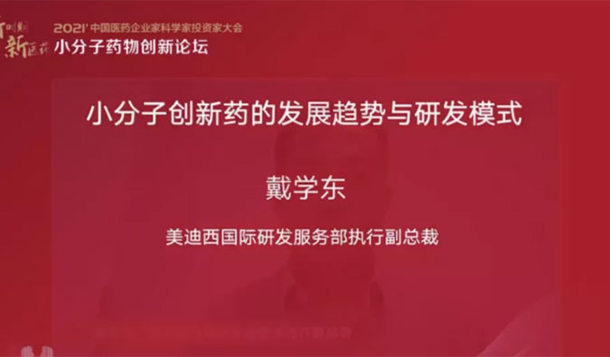 精彩回首 | 欧博ABG国际研发效劳部助力药企的国际化生长