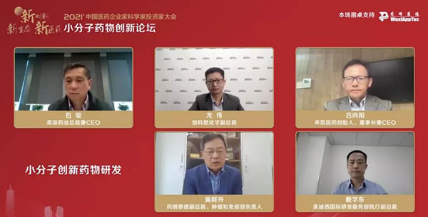 上海欧博ABG国际研发效劳部执行副总裁戴学东博士举行了“小分子立异药的生长趋势与研发模式”的线上主题演讲分享.jpg